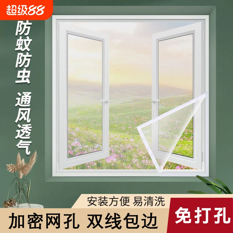 可水洗纱窗可拆卸防蚊虫魔术贴