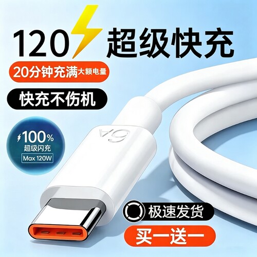超级充电线6ATypec超级快充