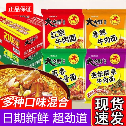 方便面袋装速食品泡面夜宵多口味
