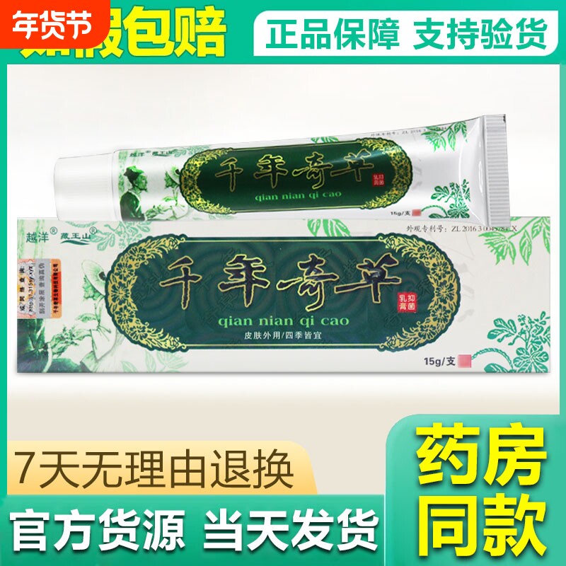 越洋千年奇草抑菌乳膏皮肤乳膏草本外用手足脱皮抑菌软膏官方正品