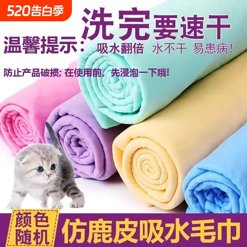 狗狗洗澡吸水毛巾宠物速干鹿皮巾加厚大号强力猫猫不粘毛专用浴巾