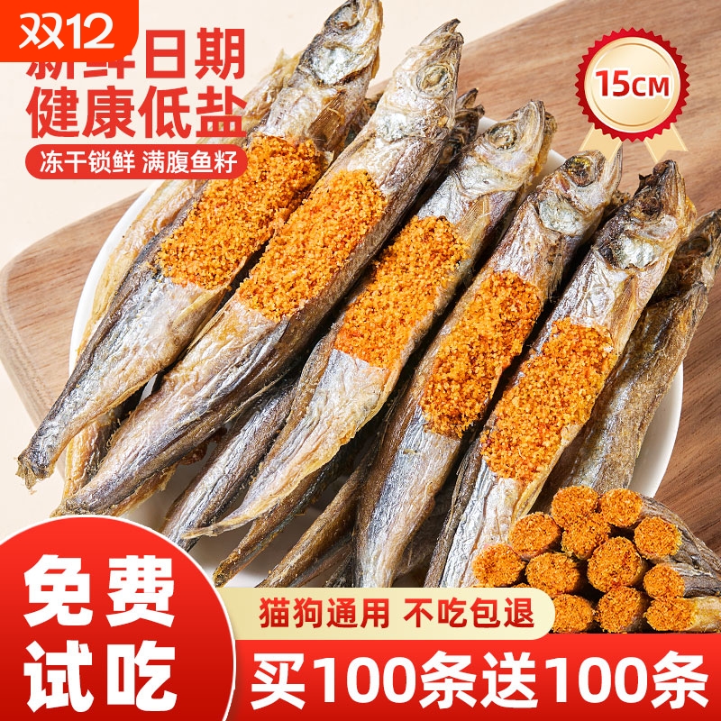 冻干多春鱼满籽猫咪零食小鱼干磨牙营养增肥发腮补成幼猫粮钙零食