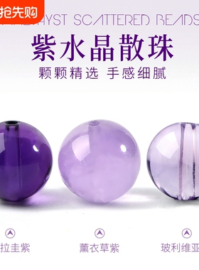 乌拉圭天然紫水晶手链散珠巴西浅紫水晶深紫色水晶珠子薰衣草单珠