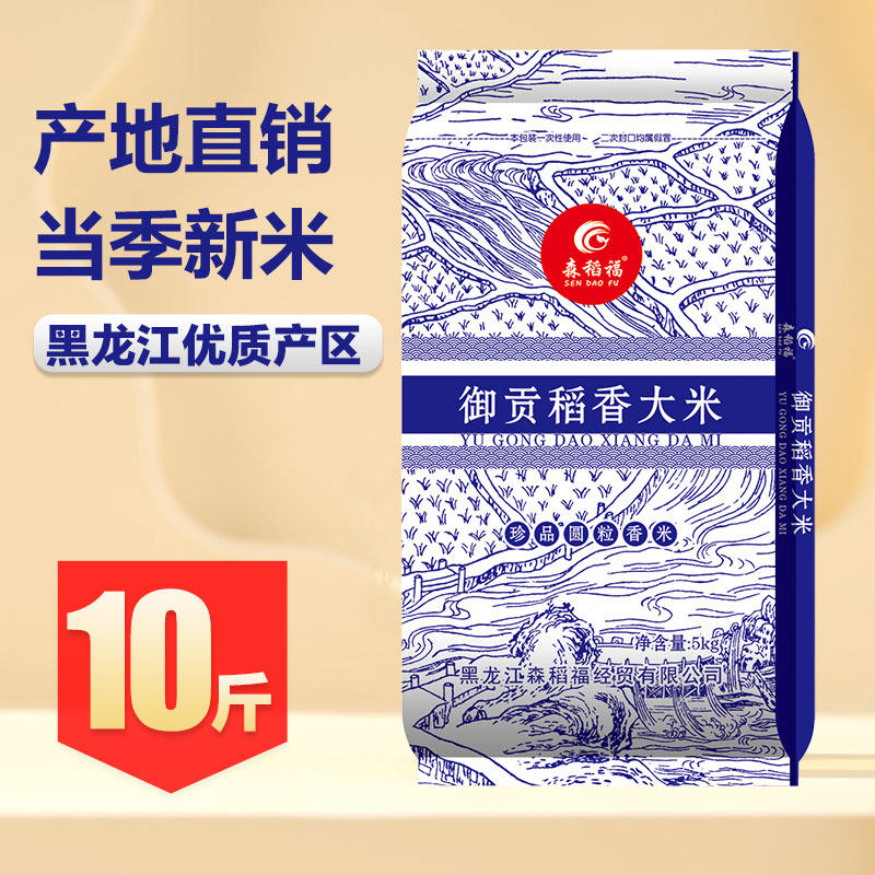 当季新米东北大米10斤家庭囤货优选米粒饱满软糯香甜剩饭不回生