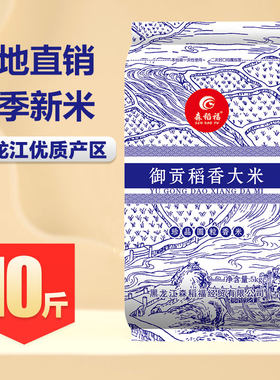 当季新米东北大米10斤家庭囤货优选米粒软糯不御贡稻香新鲜优质