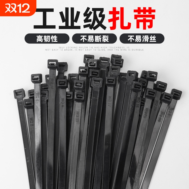 尼龙塑料扎带自锁式多功能捆绑加固带塑料黑白色扎线带强力卡扣绳