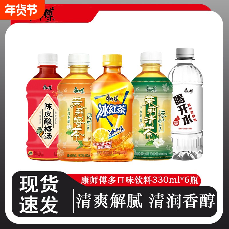 冰红茶康师傅茉莉蜜330ml*12瓶装茶饮料R热带开水饮品柠檬酸