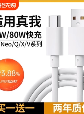 oppo数据线适用Realme真我GTneo充电线器typec/neo2t/neo3/Q3s/Q5/2闪充10S/GT2Pro/x50闪充线65/80快充套装