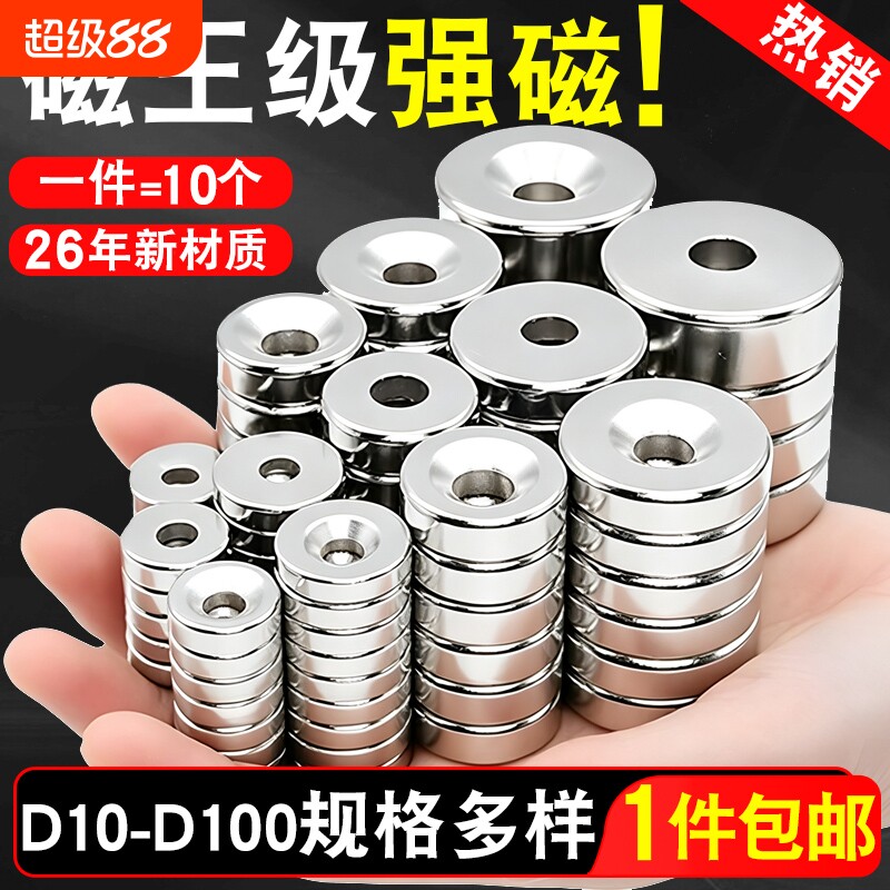 圆形带孔磁铁多种尺寸可供选择图片