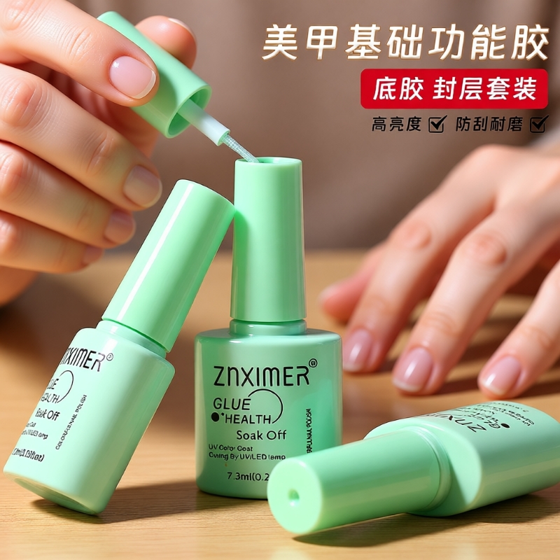 美甲光疗指甲油底胶钢化封层胶套装可卸加固胶免洗磨砂美甲店推荐