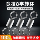 8字环八字转环钓鱼小配件连接器强拉力渔具快速垂钓用品大全路亚