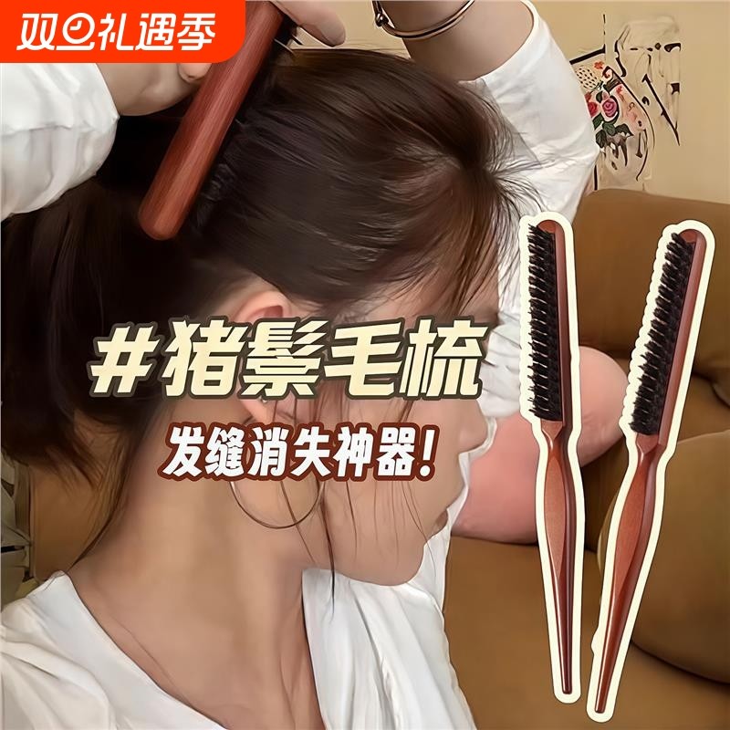 猪鬃毛窄齿梳美发三排打毛梳子蓬松造型长柄化妆尖尾盘发卷发木梳