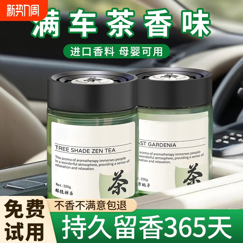 茶香味车载香薰2026新款持久留香氛高级汽车用香水车内里固体香膏