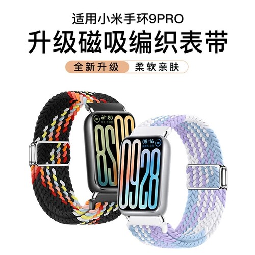 2026适用小米手环9pro表带手表8pro腕带7运动红米watch6/5智能4代3男2透气夏天高级女磁吸尼龙编织替换带配件