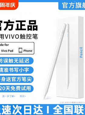 适用vivopad触控笔Pad5Pro平板pad3/2电容笔padair手写笔VIVOPencil3触屏笔SE平替pencil三代IQOO通用iqoopad