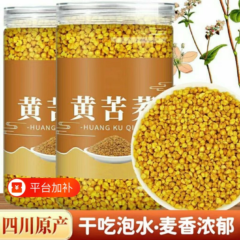 黄苦荞茶荞麦茶特级浓香型正宗苦荞干吃正品清热去火苦荞茶食用