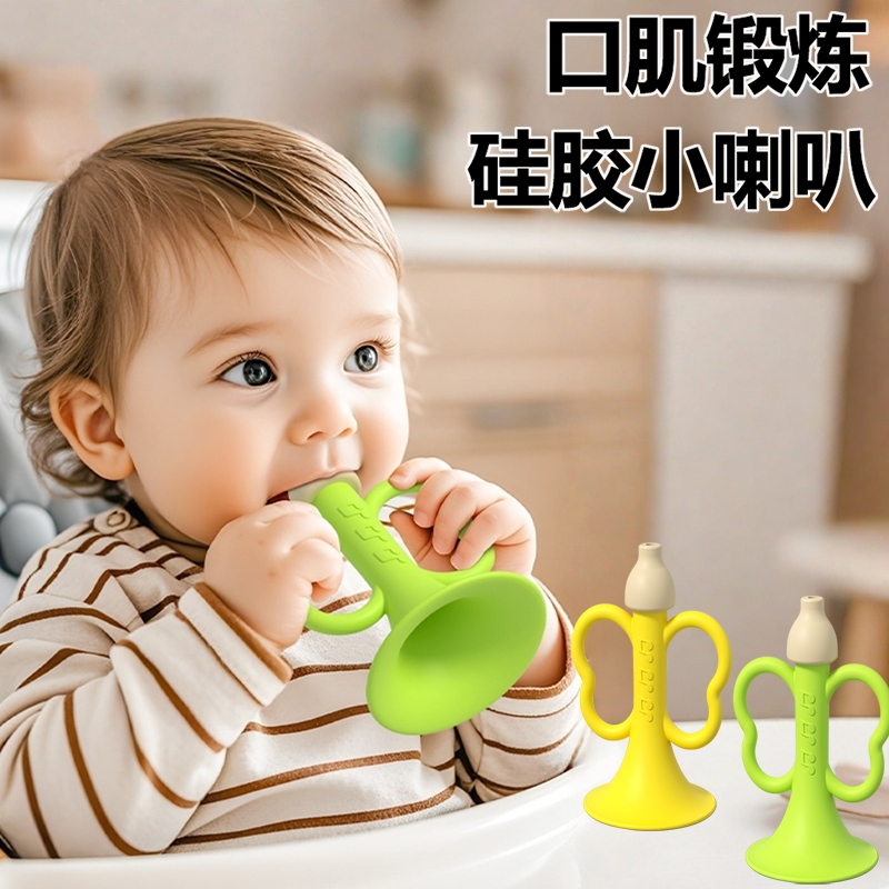 硅胶小喇叭儿童玩具宝宝婴儿可吹6个月以上幼儿可啃咬口哨乐器1岁