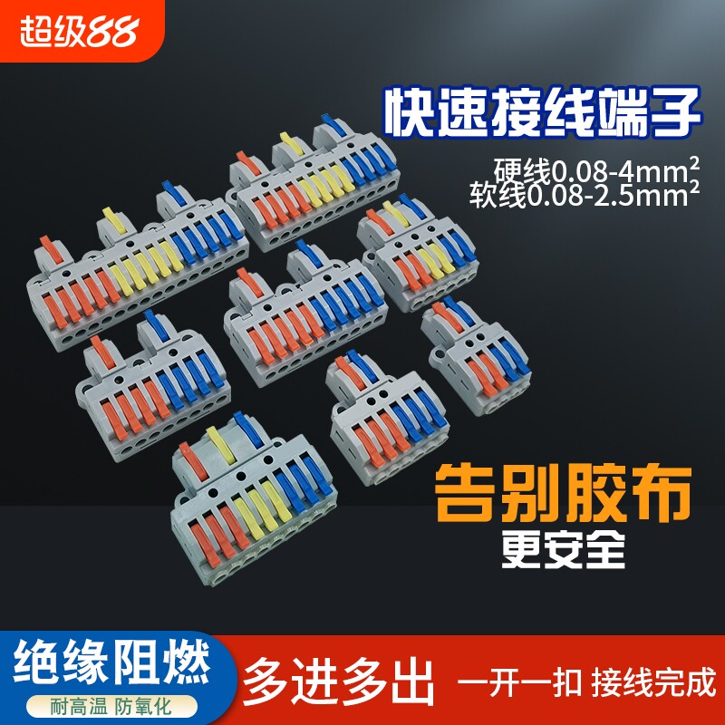 二三进四六出电线对接神器并线器图片