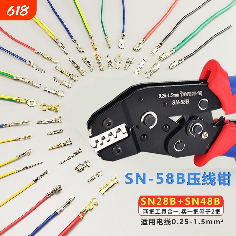 插簧汽车线束端子电线压线钳 SN-28B和48B二合一SN-58B棘轮压接钳
