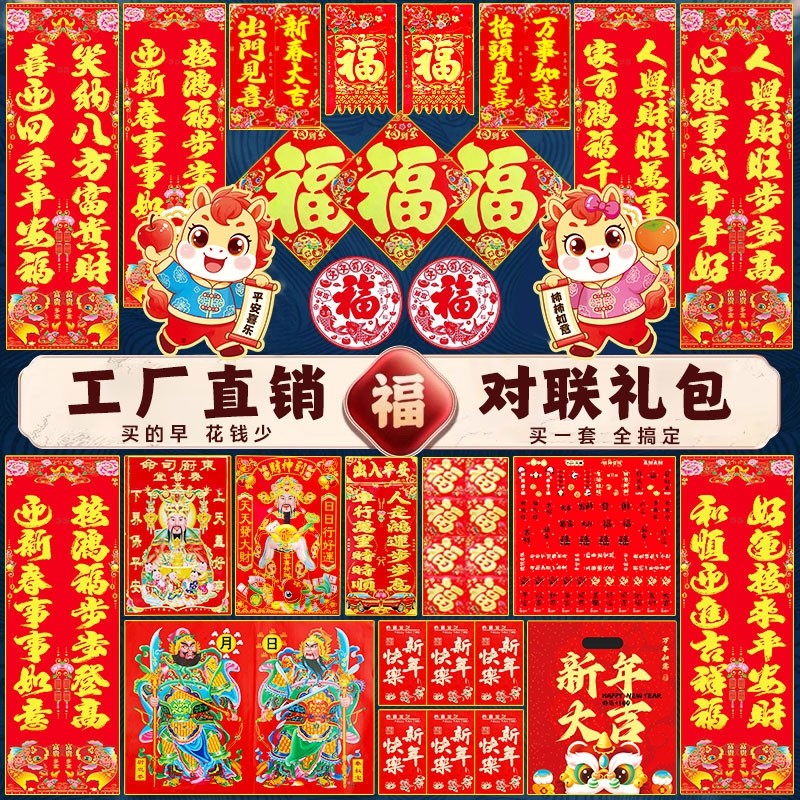 2026马年新款对联春联大礼包套装新年春节家用新春过年农村大门