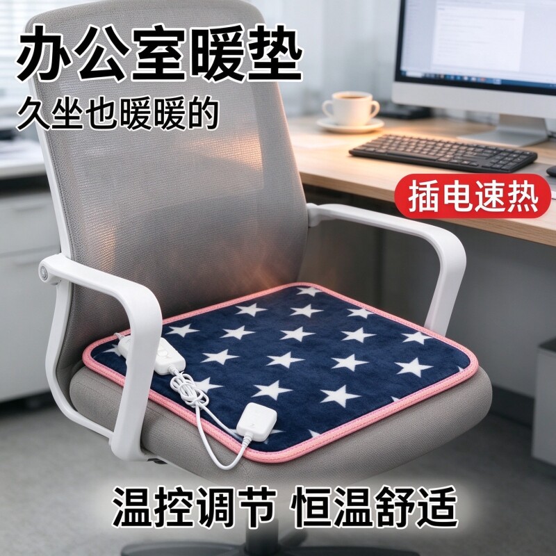 加热坐垫办公室座椅垫秋冬季取暖神器插电式发热屁垫暖垫电热坐垫