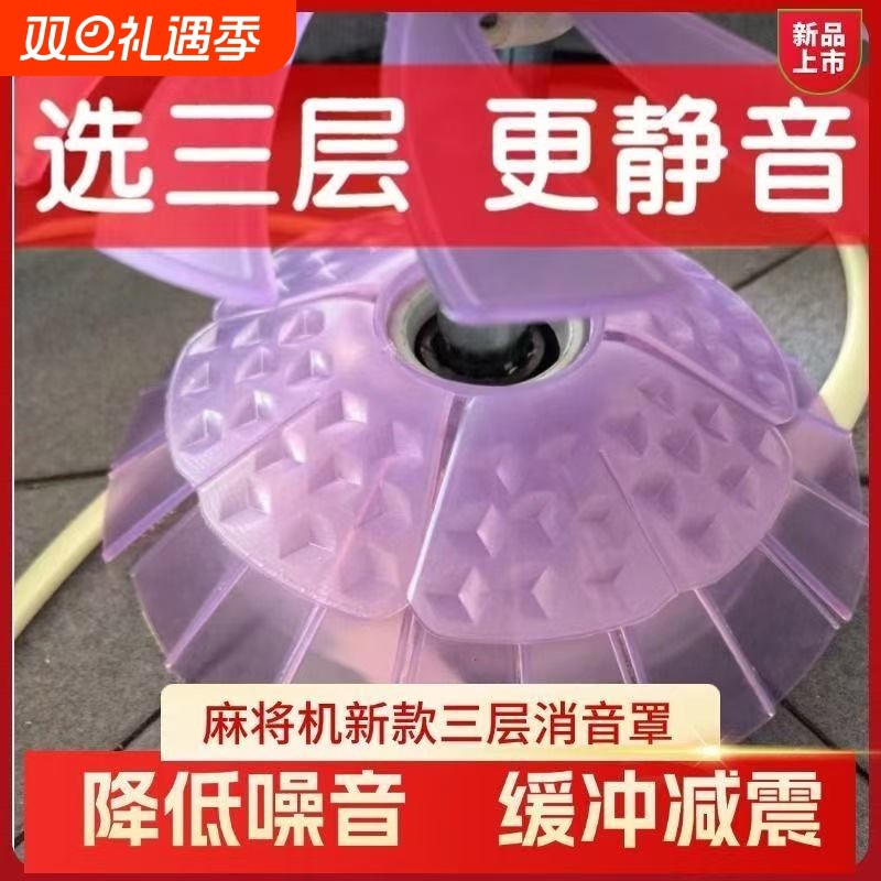 自动麻将机配件大全静音神器消音罩中心保护罩三层加厚款隔音罩