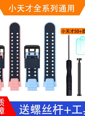 适合小天才手表专用表带硅胶耐用