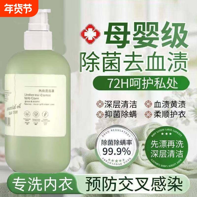 内衣洗衣液内裤清洗液专用女士抗菌杀菌抑菌霉菌清洁剂血渍洗涤液,淘宝优惠券,粉丝福利购,淘宝优惠卷