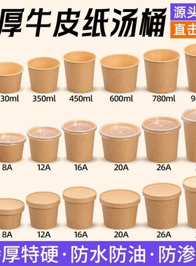 一次性牛皮纸汤桶汤杯汤碗粥桶餐盒烤梨打包盒外卖粥碗纸碗商用