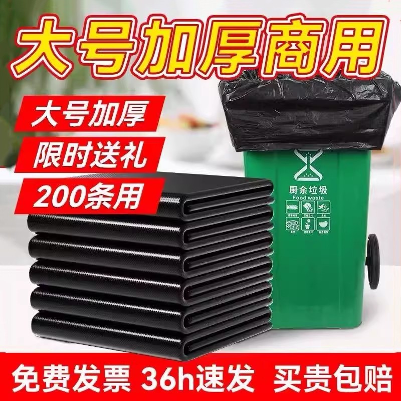 大号垃圾袋平口加厚黑色酒店商用厨房环卫保洁物业塑料袋大码批发