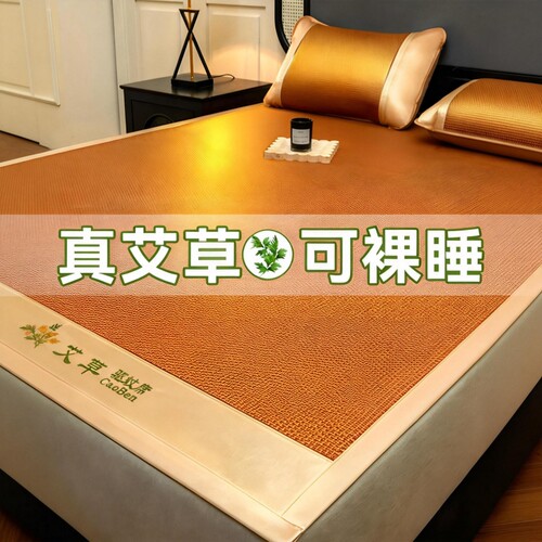 【夏天必备】凉而不冰艾草藤席