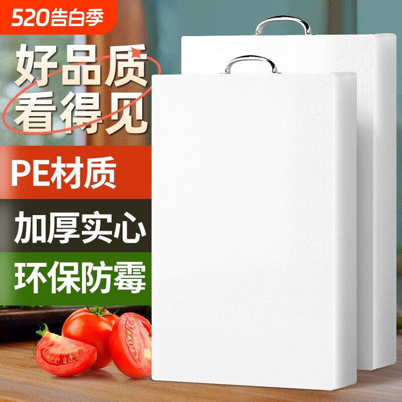 菜板加厚食品级厨房家用PE塑料砧板切案板刀板防霉面板抗菌水果