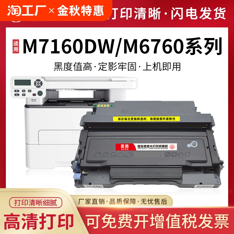 适用奔图M7160DW粉盒TO460硒鼓P3060DW碳粉盒M6760DW M6860FDW墨粉盒P3022DWS打印机墨盒pantum碳粉DL461晒鼓