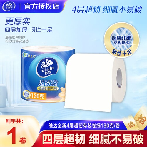 维达4层超韧卷纸|183人收藏