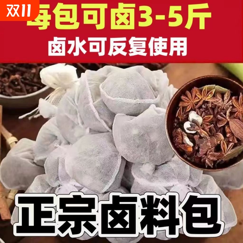 五香卤料包家庭卤小包装卤肉料包秘制配方炖肉卤味卤酱牛肉卤菜