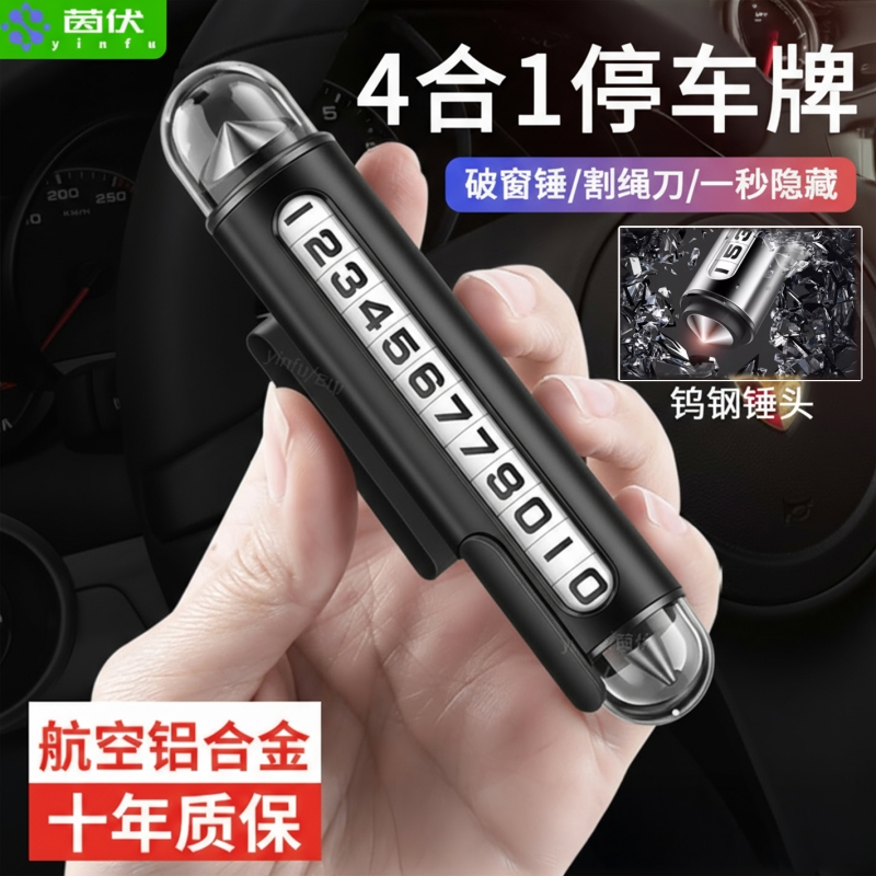 【新升级-四合一】安全锤停车牌