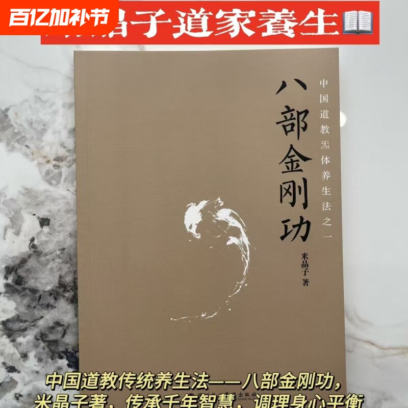 正版新书现货速发八部金刚功著2025第一版未删减彩色无光盘养生书籍