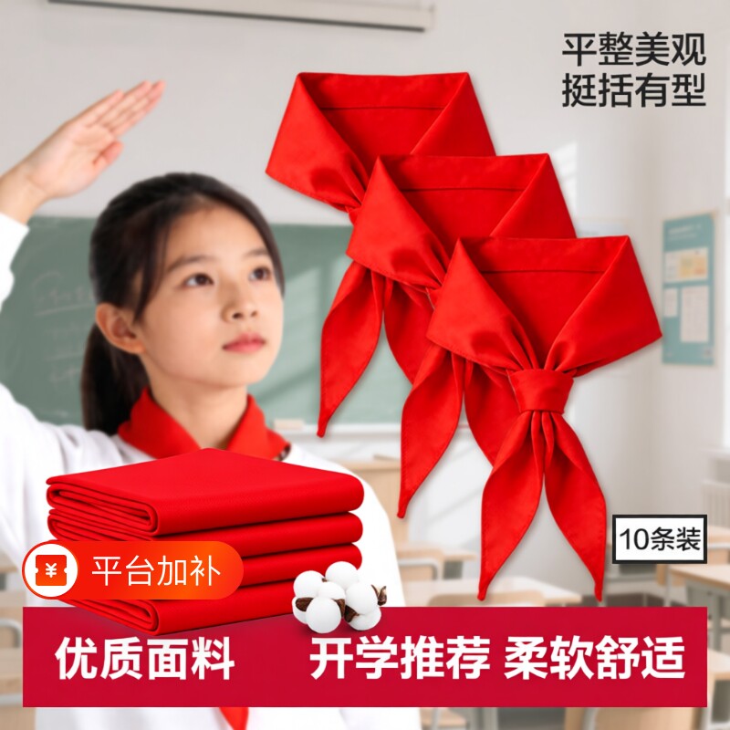 红领巾小学生通用透气批发打结1.2米标准正品大号薄红儿童13年级纯色可批发开学抗皱柔软学校