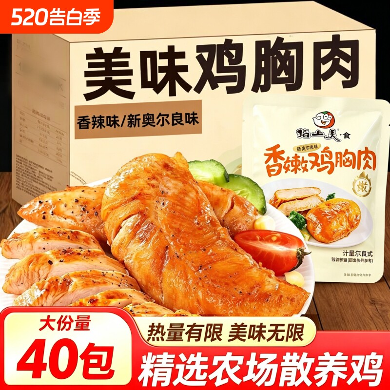 鸡胸肉即食健身零食低脂低卡休闲小吃健康夜宵解馋抗饿鸡肉保质期