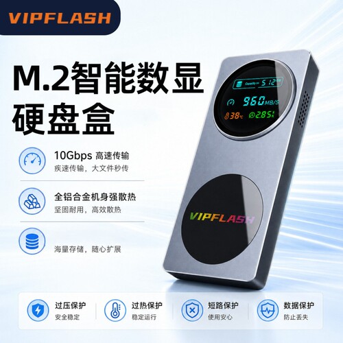 VIPFLASH M.2固态硬盘盒子nvme协议笔记本ssd外接壳m2移动硬盘盒