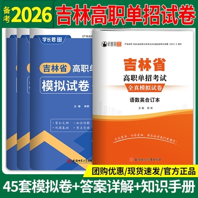 全新2026吉林省高职单招模拟试卷