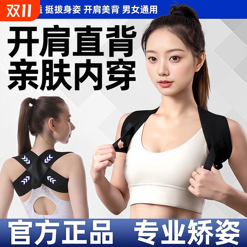 驼背矫正器成人女性脖子前倾矫正器青少年男士专用隐形开肩矫姿带