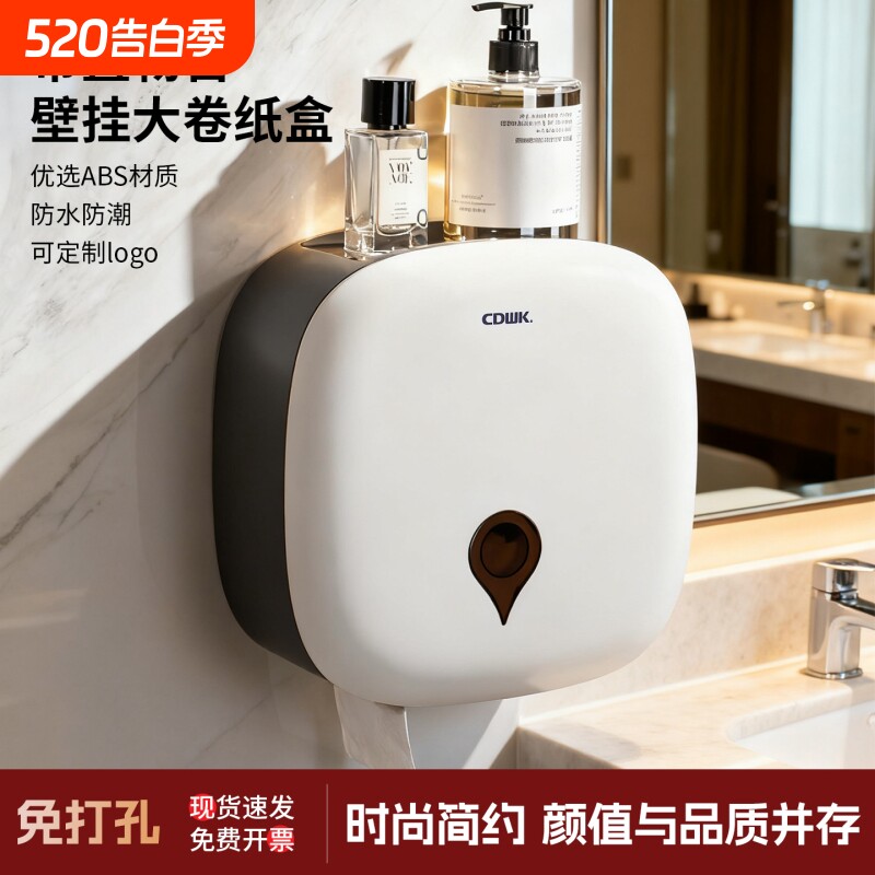 创点酒店卫生间大卷纸盒壁挂式大盘纸盒厕所免打孔卷纸器纸巾架