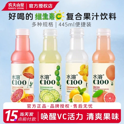 农夫山泉水溶C100复合果汁饮料