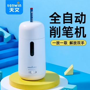 天文全自动削笔刀自动削笔机小学生专用转笔刀卷笔刀电动削笔器铅笔刀儿童笔刀铅笔刨8821充电开学实用粉色