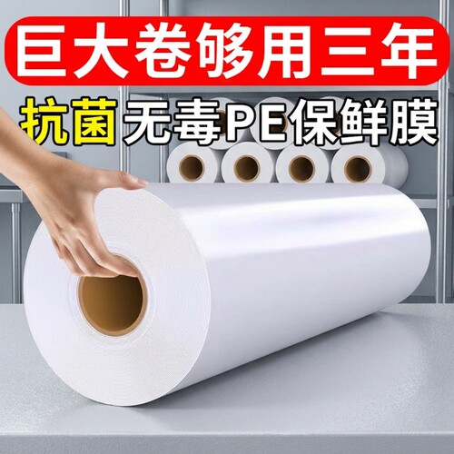 保鲜膜食品级家用点断式PE耐高温冰箱食品专用大卷美容院打包抗菌