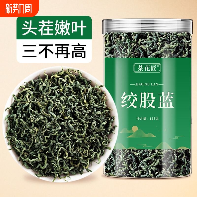 七叶绞股蓝茶叶野生官方特优级降店正品旗舰中药原料头茬压泡水喝