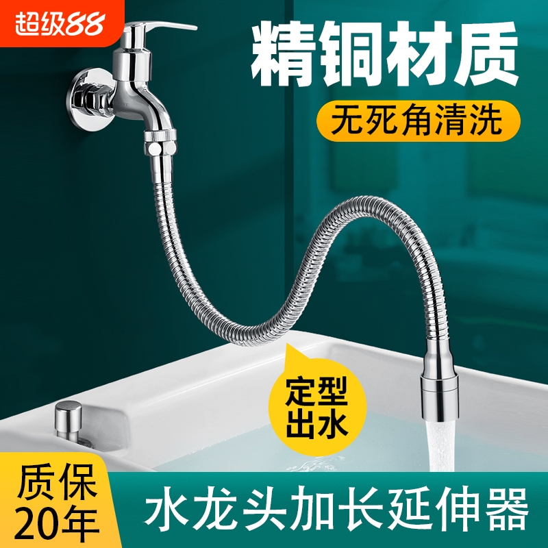 水龙头延伸器延长管防溅水神器加长万向旋转万能接头嘴通用软水管