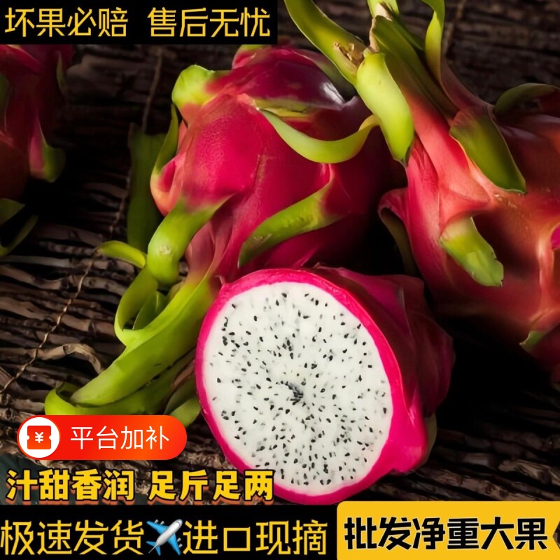 精选越南进口白心火龙果当季热带水果白肉火龙果整箱包邮儿童
