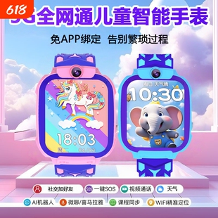 奥越康儿童智能电话手表5G全网通多功能视频通话定位微聊上课禁用SW54